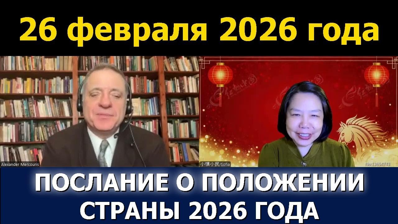 Пошлины, визит Мерца в Китай, Горбачёв и травля Эйлин Гу