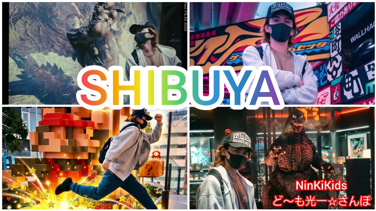 【最新渋谷2026】楽しかったぁ！！キレイだったぁ！！美味しかったぁ！！NinKiKids ど～も光一☆さんぽ