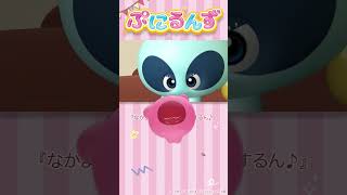 ぷにるんず第23話「なかよし らんるん けんかするん♪」より