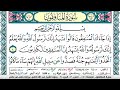 سورة المنافقون مكتوبة عبد الله كامل Surah Al Monafekon برواية حفص عن عاصم 