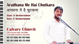 Video-Miniaturansicht von „Aaradhna mai hai chutkara | आराधना मे है छुटकारा | Christian Hindi Song“