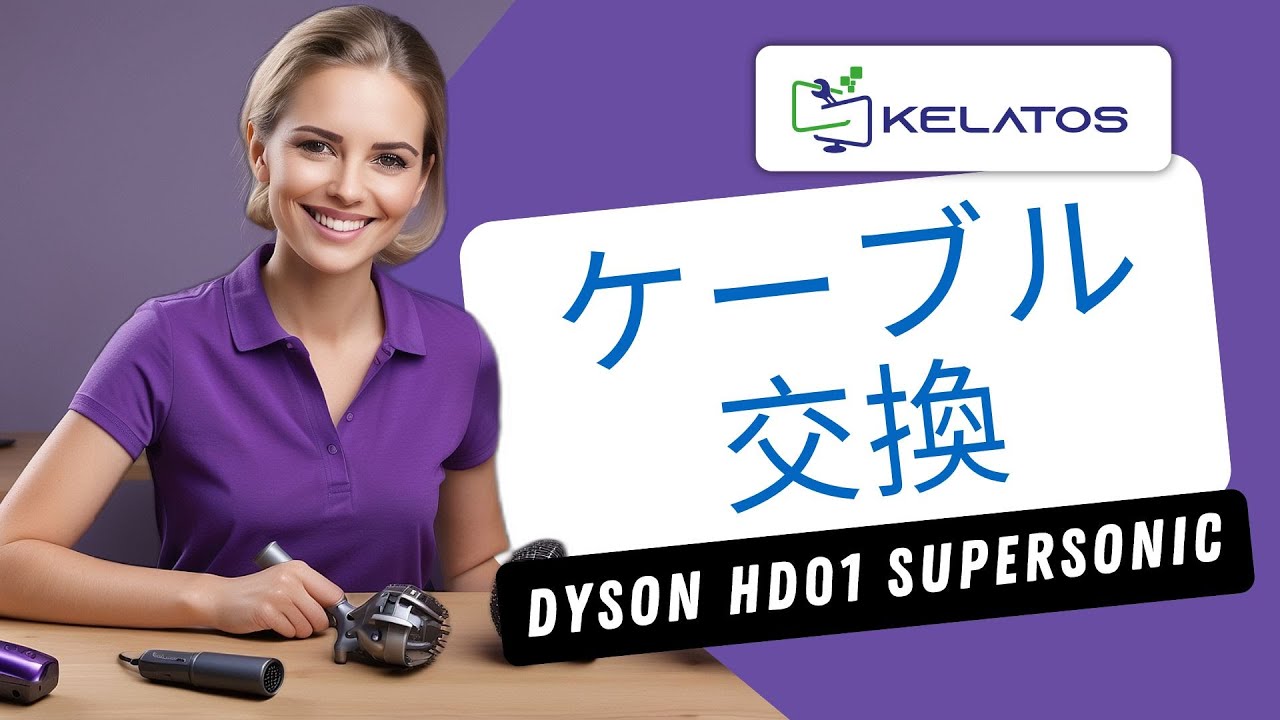 Dyson HD01 Supersonic ヘアドライヤーの電源が入らない場合の解決方法