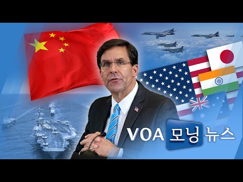 [VOA 모닝 뉴스] 2020년 9월 18일