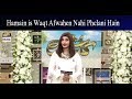 Watch Hamain is Waqt Afwahen Nahi Phelani Hain - Nida Yasir Online In Hd
