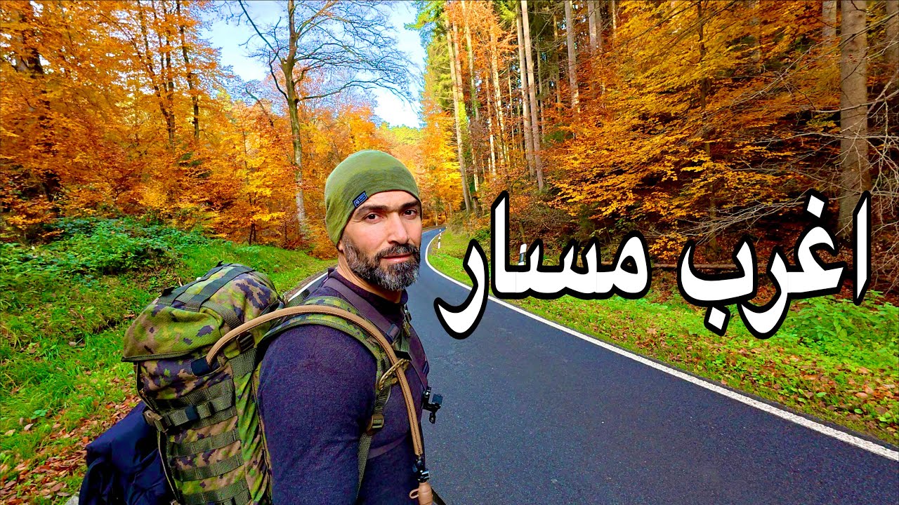 مغامرة أغرب مسار في أوروبا… وقصة الأمل