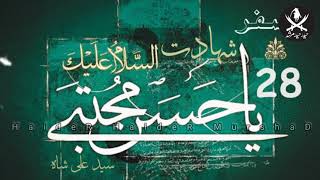 28 Safar Shahadat Imam Han ع Haider Haider Murshad Shahadat Whatsapp Status Islamic Poetry