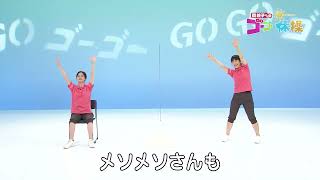 関純子アナのゴーゴー体操#272