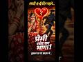 2 साल के प्यार ने धोखा दिया बीवी || viral shorts #video #viral #news #shorts