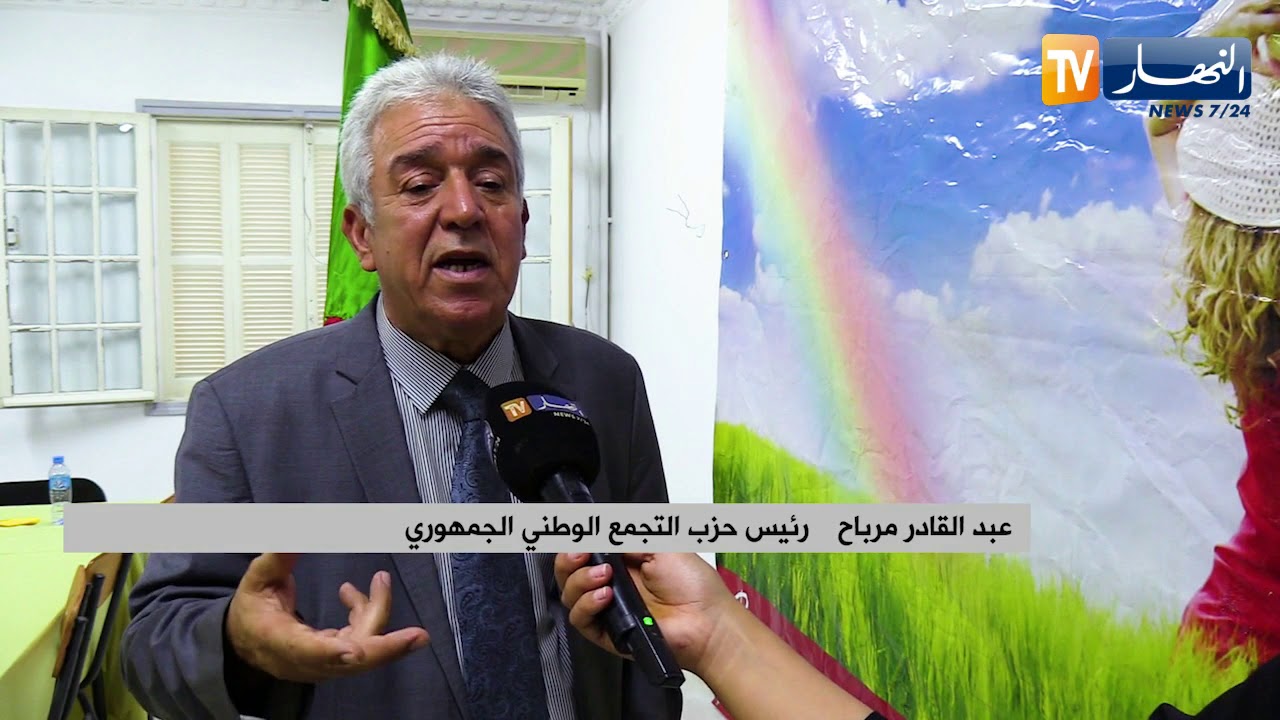 هكذا رد عبد القادر مرباح حول مشاركته في الإنتخابات الرئاسية المقبلة