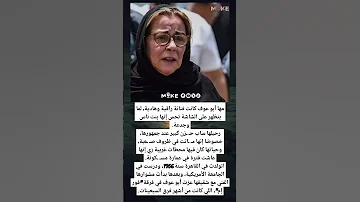 مها أبو عوف كانت فنانة راقية وهادية لما بتظهر على الشاشة تحس إنها بنت ناس 