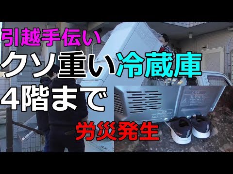 冷蔵庫の運び方