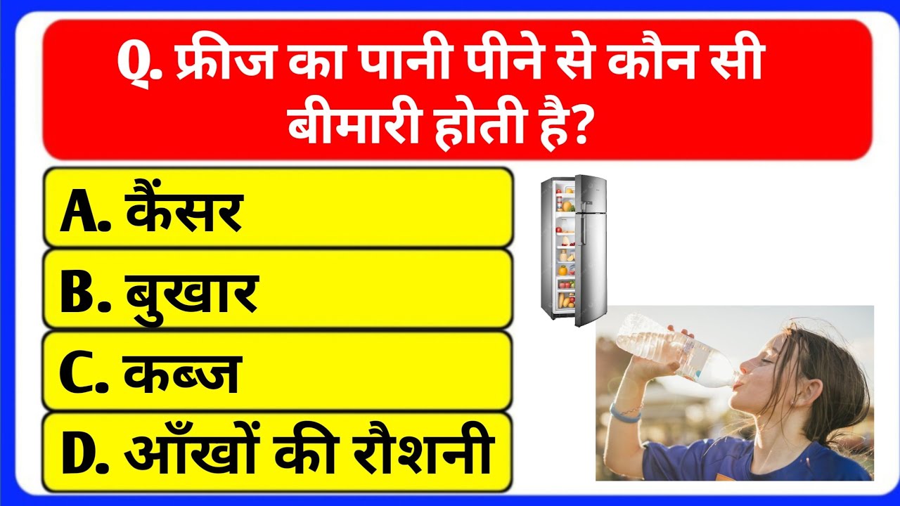 सामान्य ज्ञान क्विज 🧠 | 20 GK प्रश्न और उत्तर | हिंदी GK Quiz Challenge 20 सवाल 90% लोग गलत करते हैं