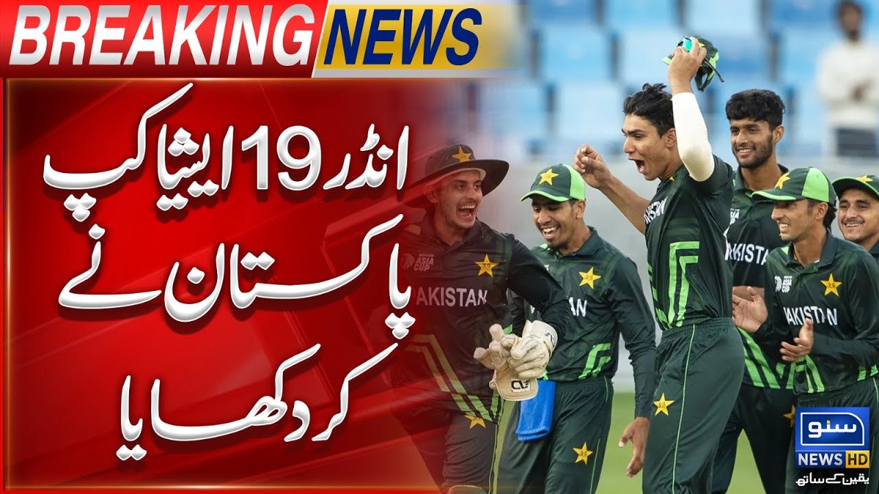 Under-19 Asia Cup | Pakistan Team Big Achievement | Breaking News | Suno News HD