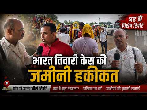 भारत तिवारी के घर से ग्राउंड रिपोर्टिंग | क्या है पूरा मामला? | केवल CM India TV पर #bharattiwari