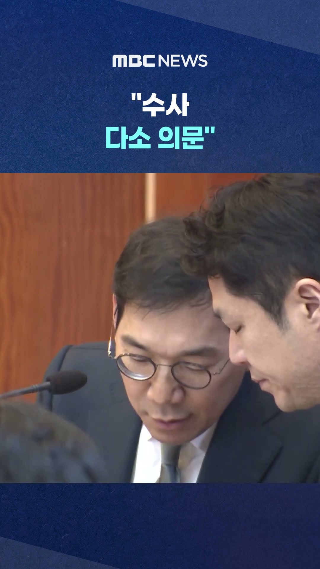 헌법·법률 위반 아니지만‥ #Shorts (MBC뉴스)