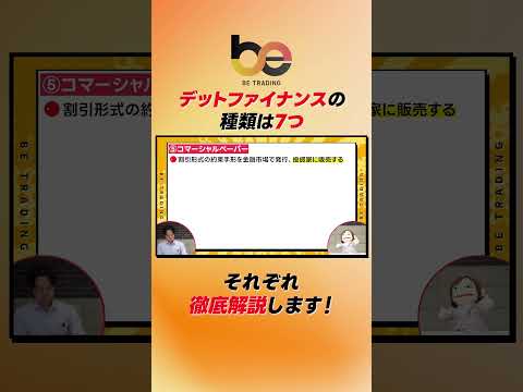 デッドファイナンスの種類は7つ　それぞれを徹底解説します！#資金繰り #融資 #ファイナンス #ビートレーディング