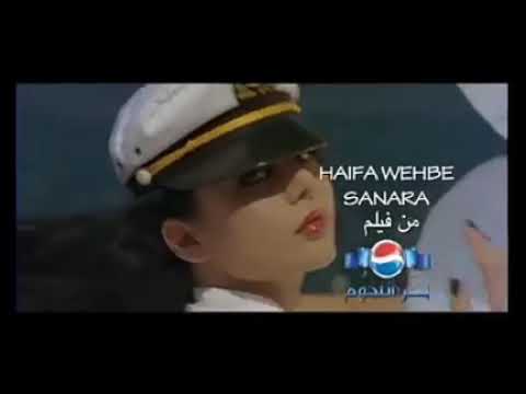    هيفا وحبي سانارا   