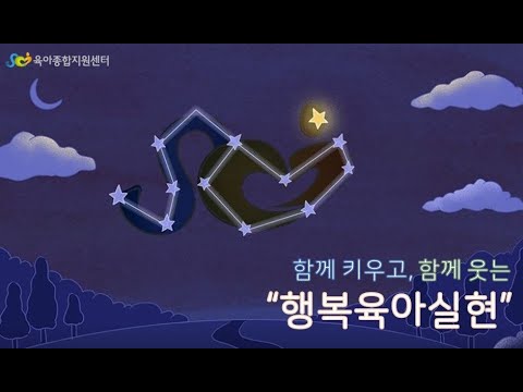 육아종합지원센터 홍보영상