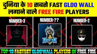 Duniya Ke 10 Sabse Fastest Gloo Wall Players | Top 10 Fastest Gloo Wall Players of Free Fire