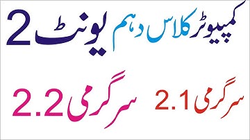 Activity 2.1 computer science class 10 | activity 2.2 computer science class 10