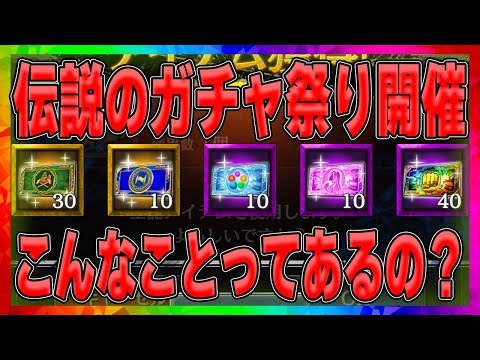 【北斗の拳レジェンズリバイブ】伝説のガチャ祭り開催！サブ垢と本垢ダブル挑戦！こんなことがあってもいいの？