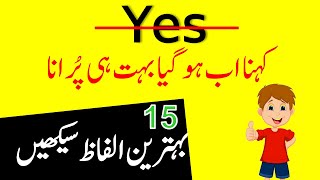 Stop Saying YES | Learn 15 Other Ways to Say YES In English with Urdu Explanation