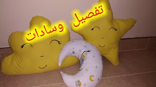 تفصيل نجمة ⭐و غيمة☁️ و هلال 🌙