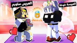 ماين كرافت : (دومتي لايف) اخيرا بعد طول انتظار زواجي انا و خوخة (عملنا فرح) !!#9😍