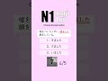 JLPT N1 【 Kanji Quiz Short 14 】 Choose the best options.