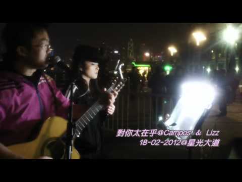 對你太在乎@18-02-2012