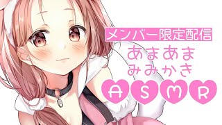 【メンバー限定】まだまだ練習中なASMR【戌神ころね/ホロライブ】