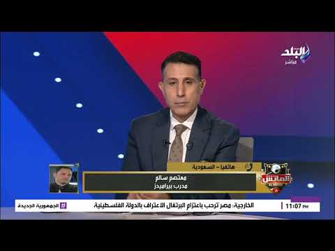 معتصم سالم بيراميدز جاهز لتحدي أهلي جدة والجالية المصرية أكبر داعم