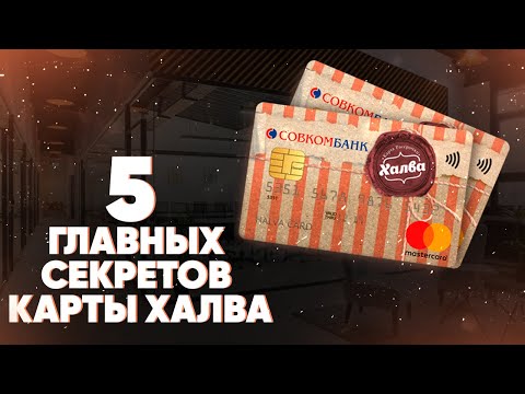 5 главных секретов карты Халва. Не берите эту карту, пока не посмотрите это видео