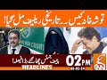 Big Relief To PTI In Toshakhana Case | News Headlines | 02 PM | 08 May 2024 | GNN