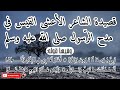 قصيدة الشاعر الأعشى قيس في مدح الرسول صلى الله عليه وسلم 