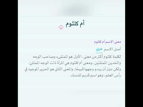 معنى اسم أم كلثوم