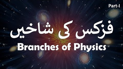 Branches of Physics in Urdu (Part-1)