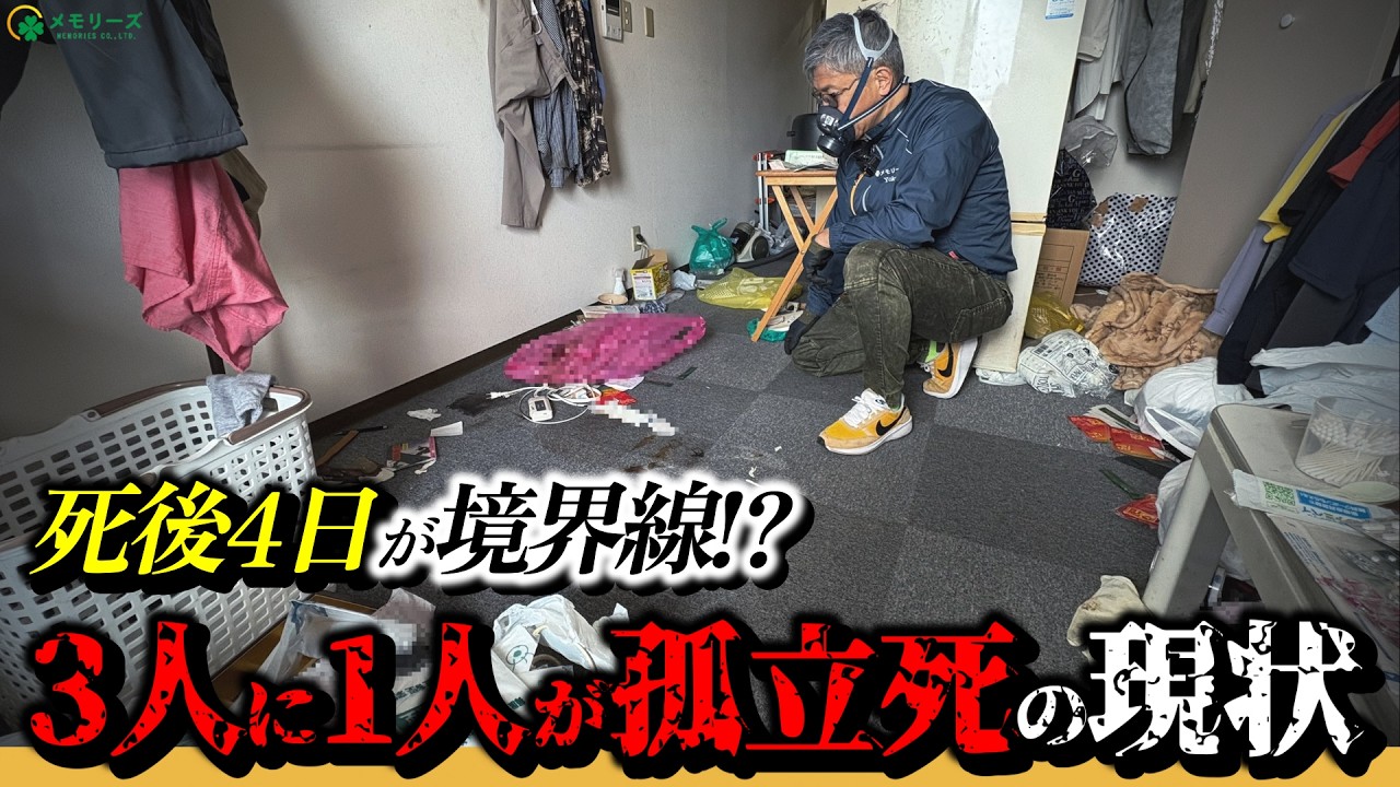 【特殊清掃】79歳男性が孤独死…遺品が語る生前の生活
