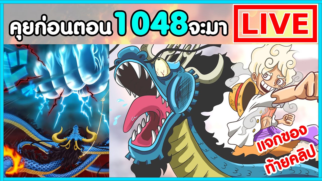 One Piece Spoil 1,065 - Pantip