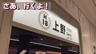 東京メトロ日比谷線発車メロディー全部聞いてみた