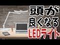 勉強をするのに最適な？BenQ Wit MindDuo LED 開封レビュー