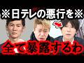 【ホリエモン】マジで日テレはヤバいです。僕も過去に石丸さんと同じような事をメディアにされました【古市/都知事選/ひまそらあかね/暇空茜/田母神敏夫/小池百合子/立花孝志/東京都知事選/石丸構文】