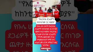 #baby #cutebaby #newbornbaby #ytshorts #cute #trending #birthvlog #twins #duet #habesha #maledanews