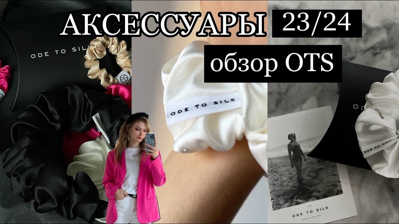 Аксессуары ОСЕНЬ 23/24 польский бренд ACCESORIES AUTUMN