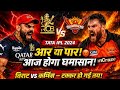 RCB vs SRH 🔥 Kohli vs Cummins Angry Clash | IPL 2026 Big Fight!