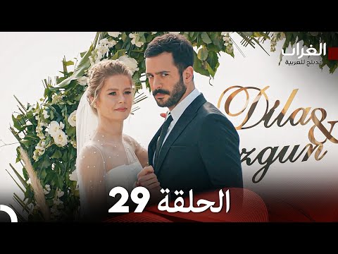 مسلسل الغراب الحلقة   