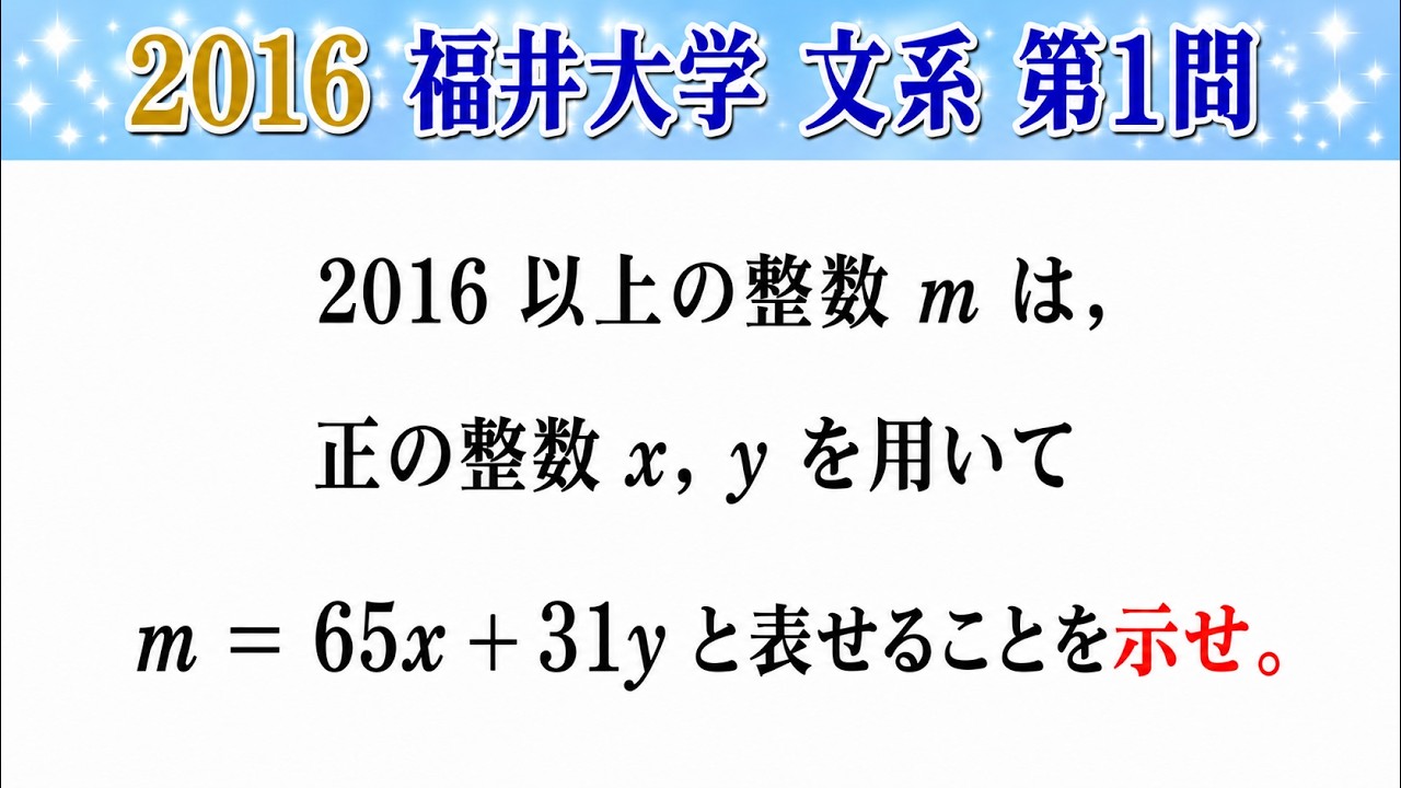 2016 Fukui University] Liberal Arts Question 1: Math A Integer
