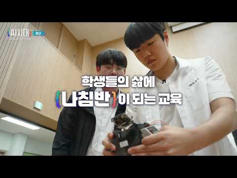 [예고] AI 시대의 교실에서, '선생님'의 역할이 더 중요해진 이유 | #특집다큐