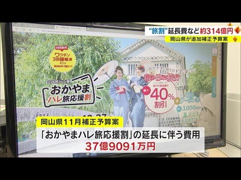 おかやまハレ旅応援割　6000円分 岡山県全国旅行支援おかやまハレ旅応援割2023の使い方｜9月30日まで
