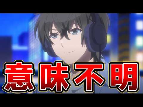 【何を言ってるのか分からないなろう系恋愛アニメ】灰原くんの強くて青春ニューゲーム - 10話【内面描写が適当過ぎる】